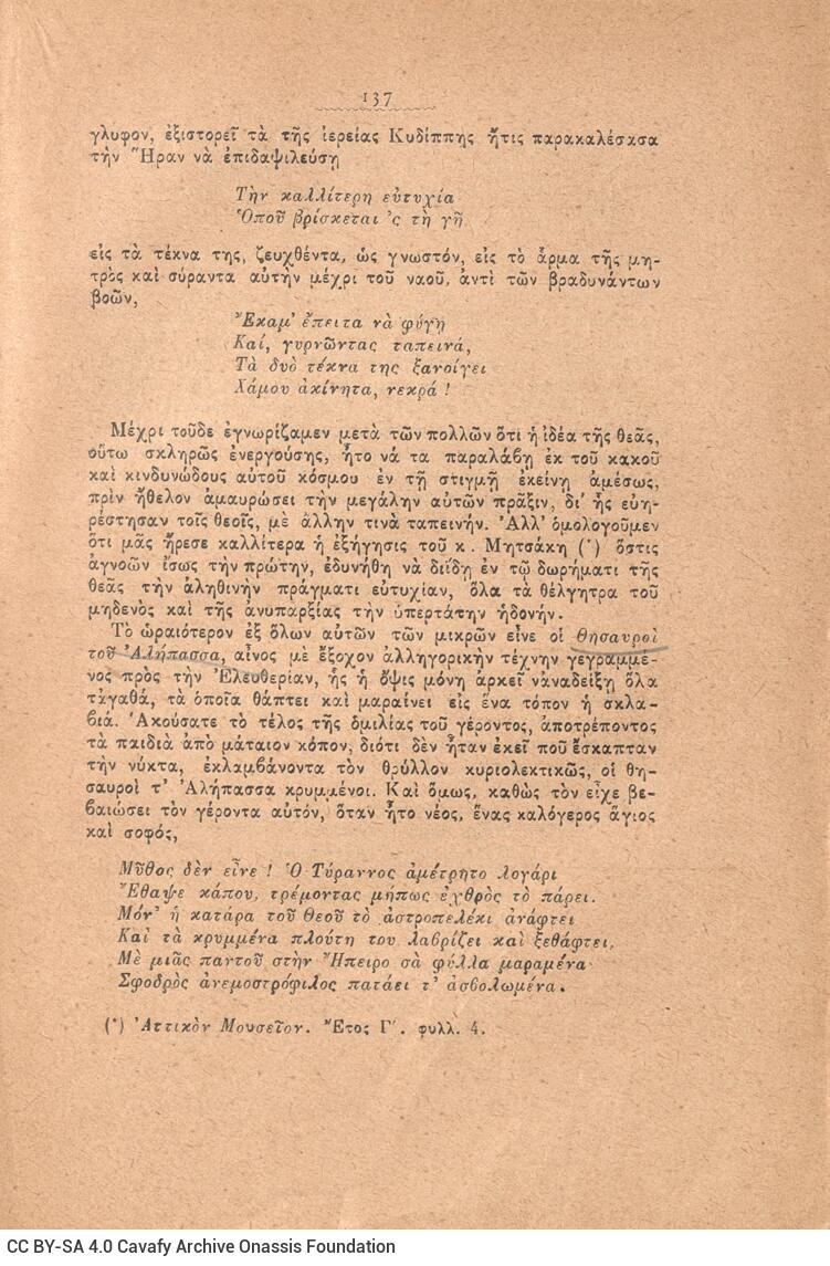 19 x 13 εκ. 480 σ., όπου στη σ. [1] σελίδα τίτλου με κτητορική σφραγίδα CPC και 